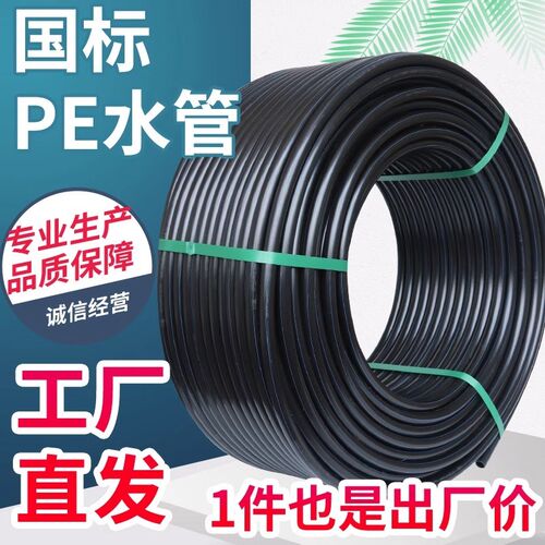 pe管自来水管4分20水管 u25 32黑塑料水管子1寸热熔硬管四分饮用