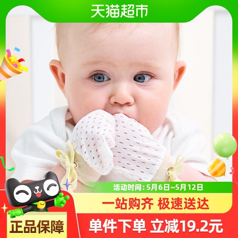 婴儿手套新生儿防抓婴儿宝宝防抓脸0A-3-6-12个月薄款透气夏季0-1