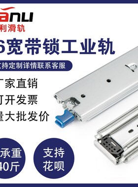 76宽高承重工业IDB32带锁三节抽拉轨道滑轨IDB3T3三节侧装带锁导
