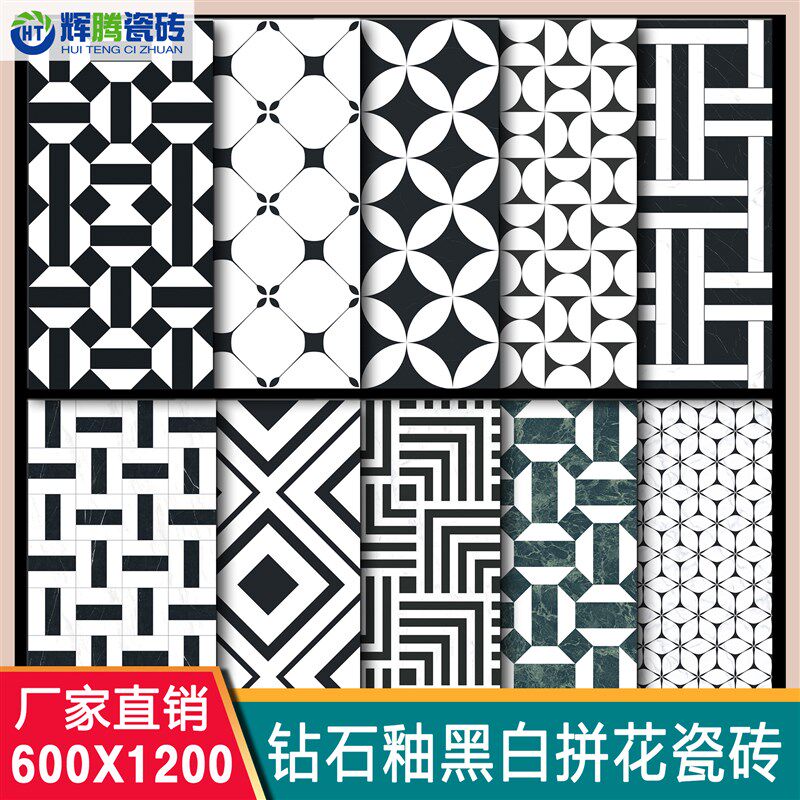 黑白通体大理石拼花瓷砖600x1z200餐厅拼图地砖酒店KTV酒吧拼花砖