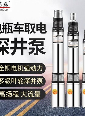 名磊直流深井潜水泵家用井水24vA48v72v高扬程水泵不锈钢深井泵