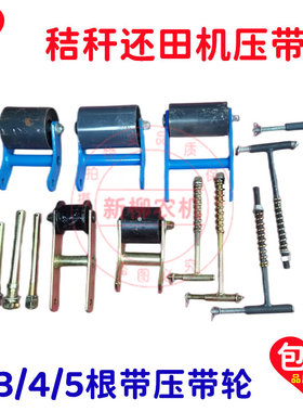 玉米收割机秸g秆还田机2345根C型皮带铁压带轮销轴弹簧撑拉杆配件