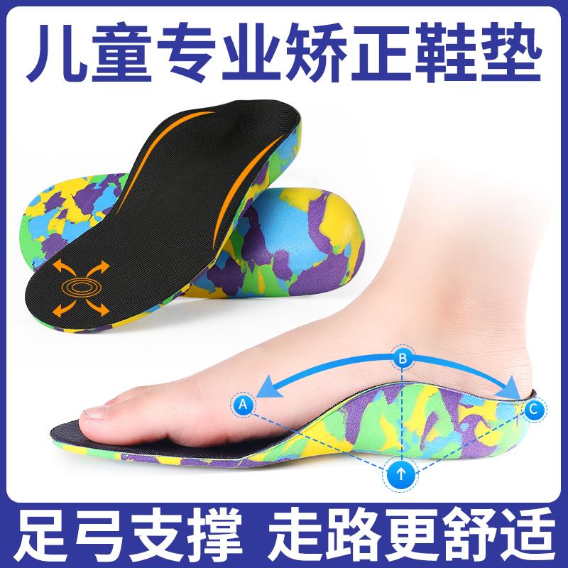 儿童足弓矫正鞋垫足外翻矫正器横弓塌陷支撑脚垫扁平W足内八字纠