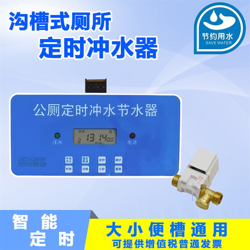 公厕定时节水器沟槽式大小便公z厕水箱自动冲厕控制进水时控冲水
