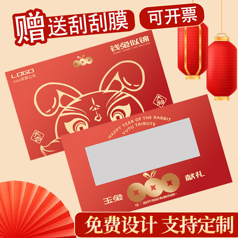 刮刮卡定制20e26公司新年游园会活动奖励彩票中抽奖券开业庆手写