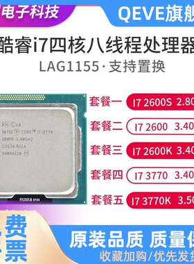 I7-2600 3770 2700 3770 i7-2600k i7 3770k散片Z正式版CPU