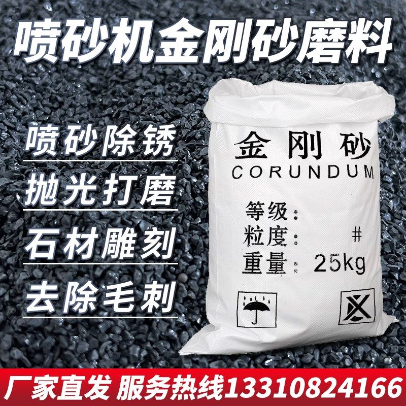 金刚砂喷b砂机磨料 多目数金属抛光打磨石材雕刻材料