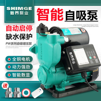 新界PW智能全自动冷热水自吸泵家用抽水加压静音电动自来水增压泵
