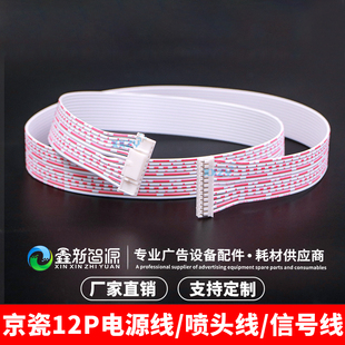 12P排线 京瓷12芯喷头线 电源线 信号线喷绘UV机喷码 机打印数据线