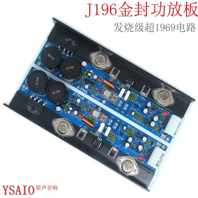 J196金封发烧级功放板 HiFi功放板 成品板测试好可调纯甲类 1对价