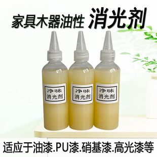 家俱维修油膏消光剂油漆pu漆硝基漆高光漆消亮油性木器漆大漆木器