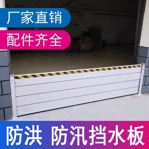 防洪挡水板防汛防洪挡板门口地下车库防水挡板铝合金防洪板防水板