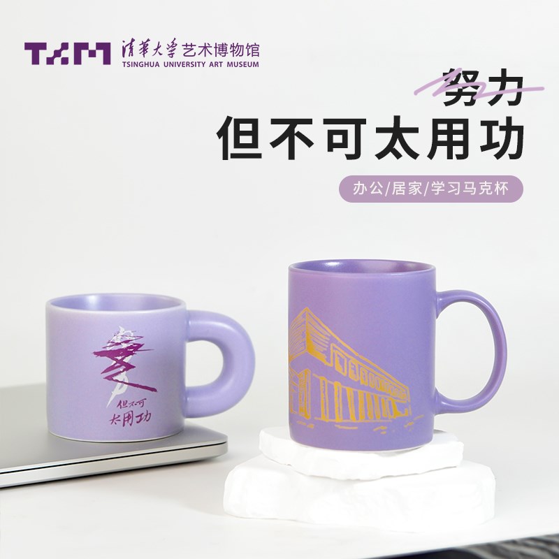 清华大学艺术博物馆文创礼品马克杯办公室家用喝水杯子陶瓷杯礼物