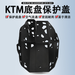 甲护甲配件 适用KTM 390 ADV摩托车改装 底盘保护板发动机底盘装