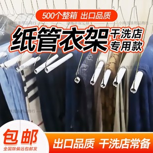 架一次性衣架裤 干洗店专用纸管裤 纸条防滑衣架洗衣工厂洗衣房专用