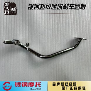 22F超级迷你摩托车原厂配件后刹车踏板后制动器脚踏子 银钢YG150