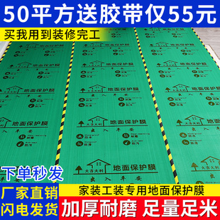 修地面保护膜瓷砖地砖加厚耐磨家用地板铺地一次性地膜防护地垫 装