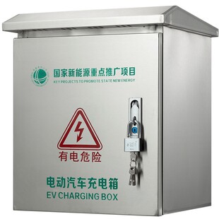 新能源汽车充电桩保护箱可壁挂充电器不锈钢保护箱户外室外内防雨