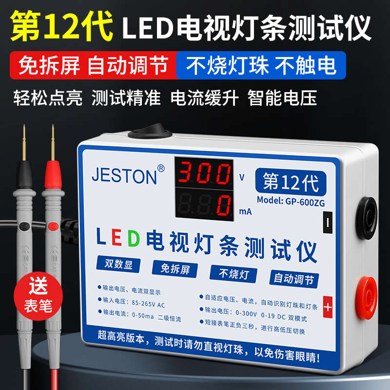 LED灯条测试仪维修神器视背光维修检测免拆屏液晶电灯珠自动智能