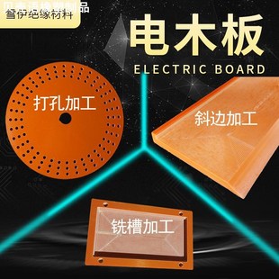 80mm 橘红色电木板加工胶木电工绝缘板配电箱耐高温雕刻切零2