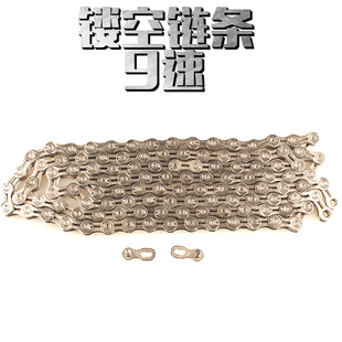 臺產(chǎn)山地公路自行車全鏤空鏈條9速116節(jié)超輕銀色鍍鉻防銹配魔術(shù)扣