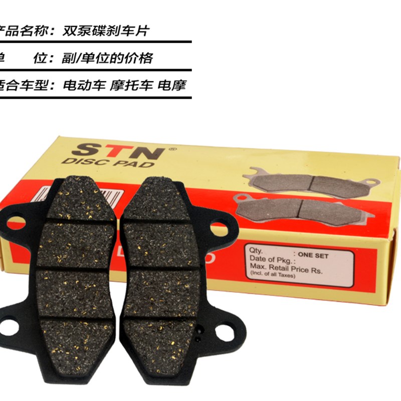 电动车单泵/双泵碟刹片 电动车摩托车刹车皮碟刹片刹车皮配件