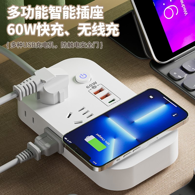 公正午快充USB60W插座带无线充电插排多功M能家用办公接线板带长