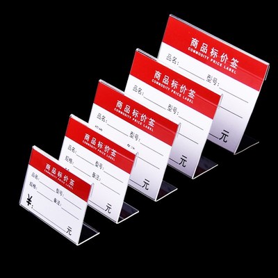 透明亚克力L型立牌价格牌标签A牌台卡标价牌桌牌平贴式墙贴席位牌