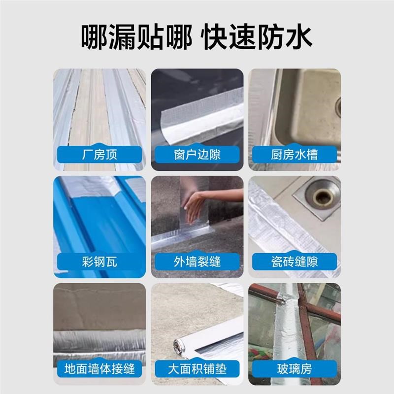 防水胶带屋顶防水补漏强力自粘丁基卷材彩钢瓦平房顶裂缝防水