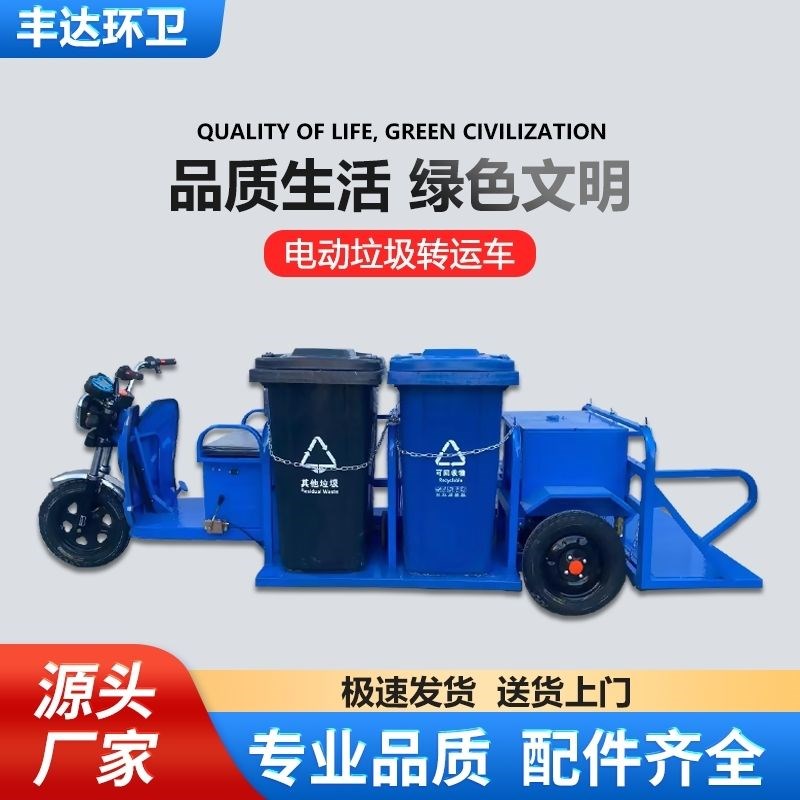 电动三轮车环保垃圾转运z车小型垃圾车环卫保洁三轮车
