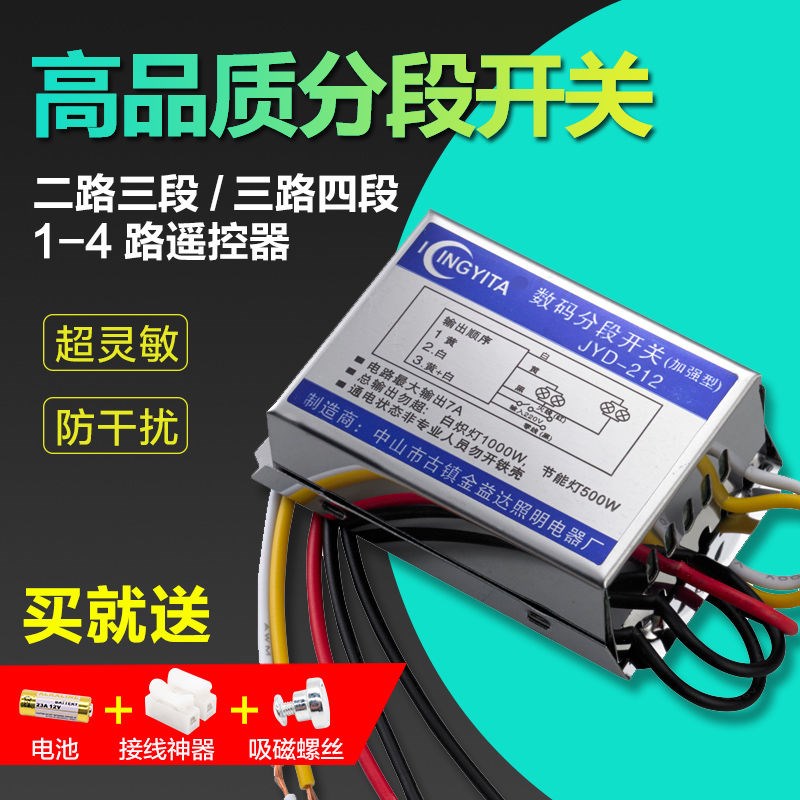 数码分段开关g控制器二路三段led灯具水晶吸顶灯吊灯分段器加强型