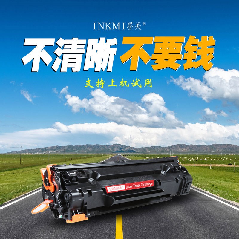 墨美适用惠普m1136mfp打印机P1108易加粉hp88A硒鼓p1106墨盒m1216