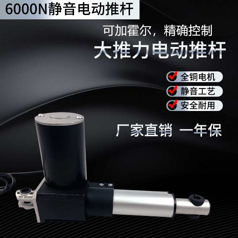 厂家直供6000N YS601低噪音大推力直流电动推杆电机伸缩杆升降