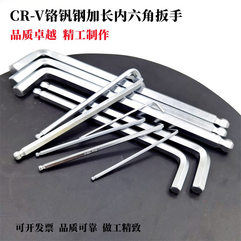 加长球头铬钒钢内六角扳手S2六角匙L型单个内六方螺丝刀六方棱