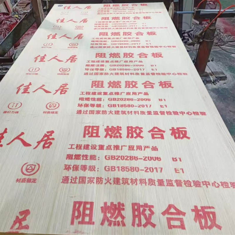 防火板阻燃板胶合板9mmm12mm15mm工程板室内装修多层板打底板定制
