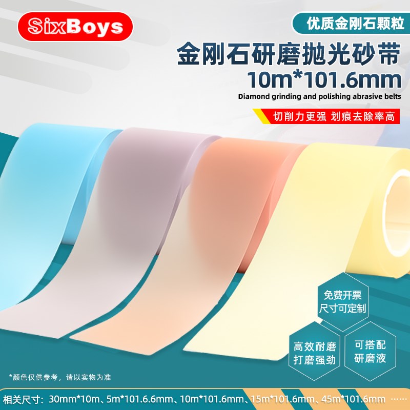 金刚石砂带辊轴金属砂轮机镜面陶瓷玻璃抛G光打研磨砂卷10m*101mm