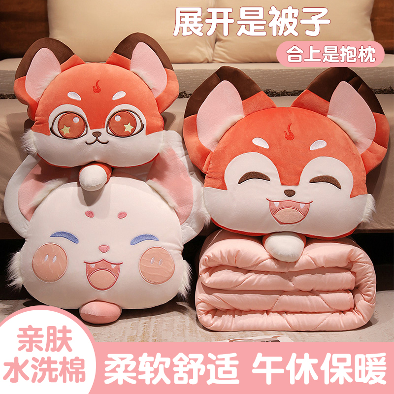 狐狸抱枕被子两用夏季办公室午睡枕头毯子二合一汽车车载抱枕