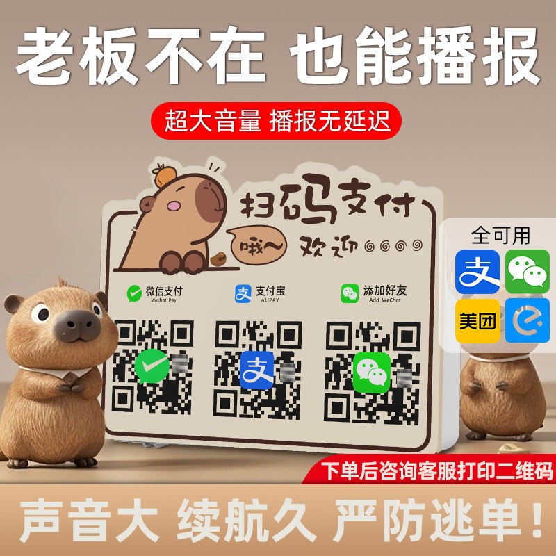 收款语音播报器二维码收钱报音器收G付款展示牌带语音支付提示器