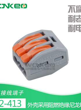 PCT-413软硬电线m连接器 一盒100只 建筑装修布线接线端子222-413