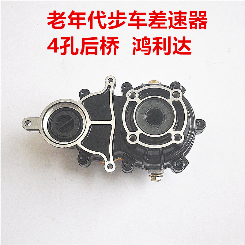 三轮电动车休闲车代步车4孔后桥差速器电I机16半轴18齿牙包齿轮箱