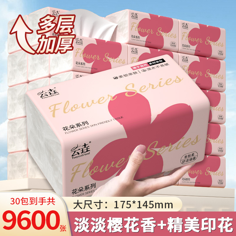 淡淡樱花香抽纸整箱带印花卫生纸