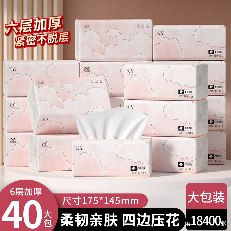 460张40大包抽纸六层加厚卫生纸