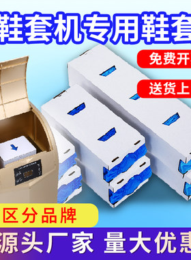 鞋套机鞋套盒装思科铭五花京旗