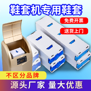 自动鞋套机鞋套盒装CL-PE/CPE思科铭申江喜来客CM塑料防滑无纺布