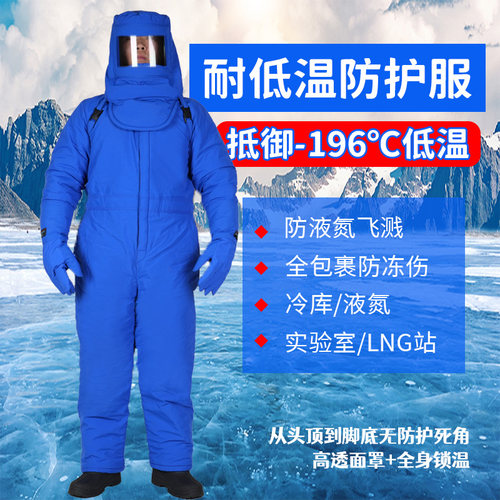 耐低温服LNG加气站液氮氧液化天然气防冻服防寒冷库耐低温防护服