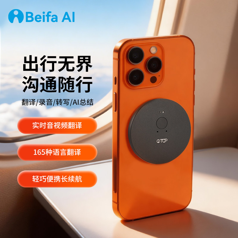 贝发磁吸翻译机智能精准实时识别图片