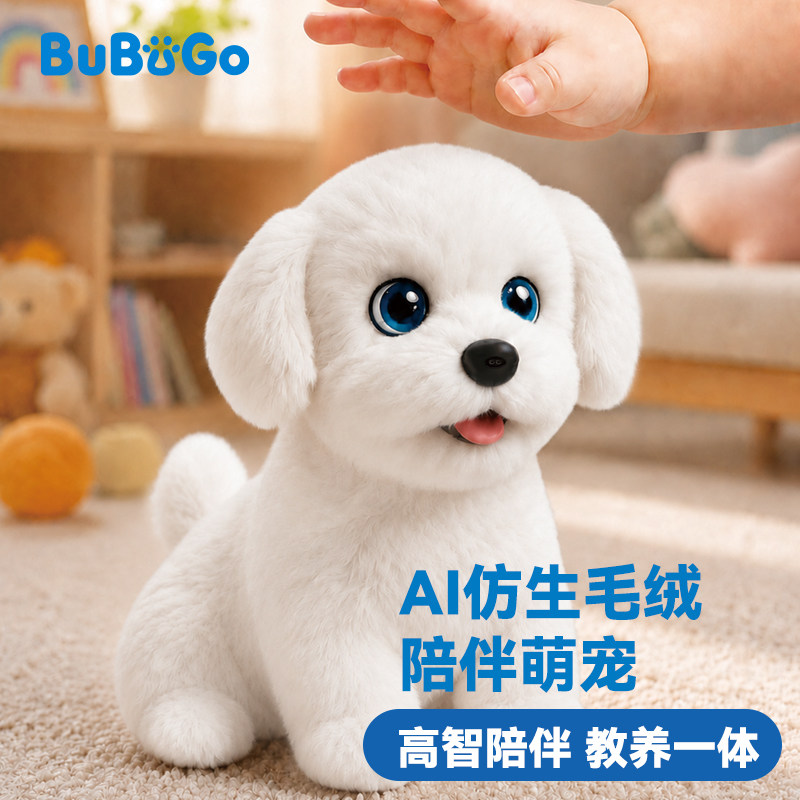 贝发智品AI智能宠物狗对话陪伴机器人儿童玩具毛绒电子宠物狗礼物