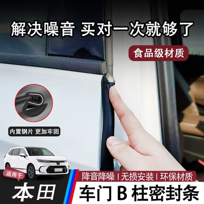 本田车门b柱汽车C柱隔音密封条