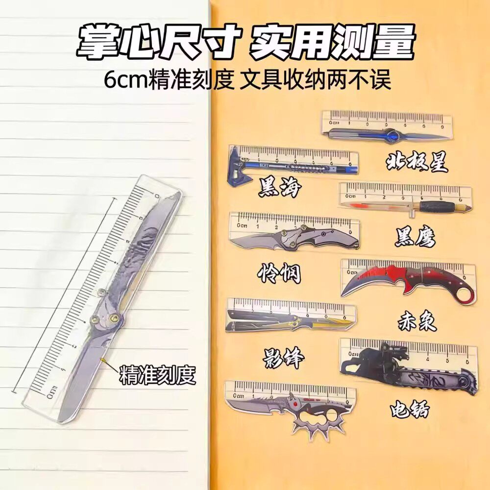 学生党游戏党必入实用尺子文具