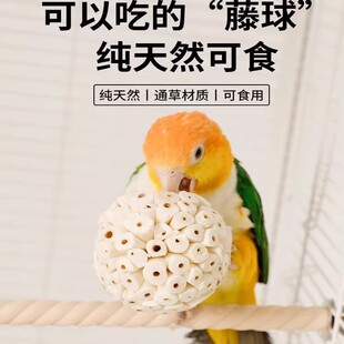 鹦鹉专用鹦鹉啃咬玩具磨牙玩具日常解闷用品通草球虎皮鹦鹉通草球